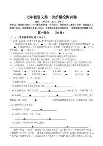初一语文月考卷