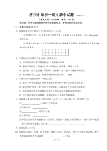 初一语文期中试卷(20140422)