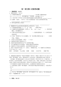 初一语文第二次统考