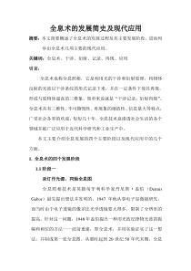 全息术的发展简史