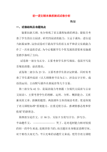 初一语文试卷分析(样本)