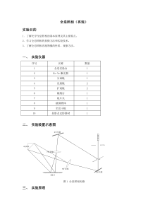 全息照相(再现)