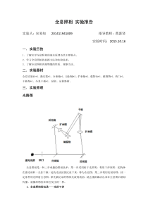 全息照相+实验报告