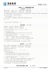 初一语文诗歌鉴赏练习题石维维