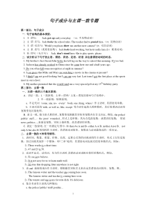 初三 句子成分与主谓一致专题