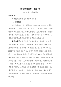 师宗旅游介绍