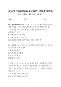 全民国家安全教育日试卷答案