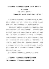 全氧发菌技术(纳米培菌包)在菌种扩繁金针菇香菇工厂化生产中的应用