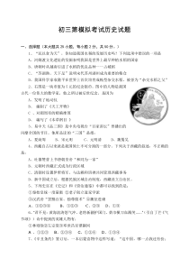 初三中考模拟历史试题