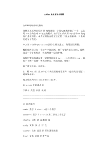 全球IP地址查询完整版