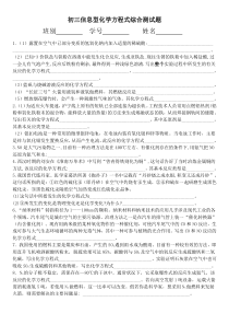 初三信息型化学方程式综合测试题
