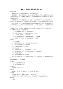 初三化学上册课题2__如何正确书写化学方程式(教学设计)