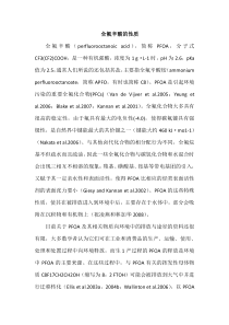 全氟辛酸的性质
