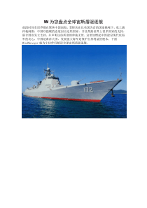 全球宙斯盾驱逐舰大盘点