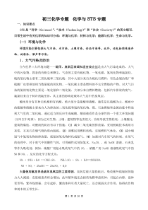 初三化学专题化学与STS专题