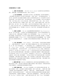 全球最具影响力报纸top10