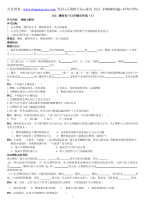 初三化学学案(8)燃烧与燃料