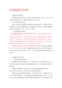 全球能源互联网
