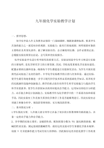 初三化学实验教学计划