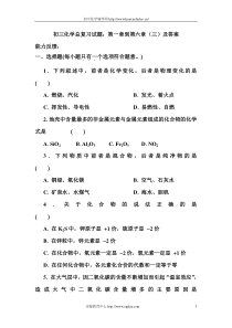 初三化学总复习试题及答案