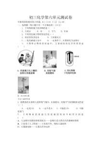 初三化学第六单元测试卷
