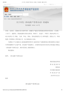 关于印发《热电联产管理办法》的通知(发改能源〔2016〕617号)