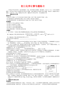 初三化学计算练习题