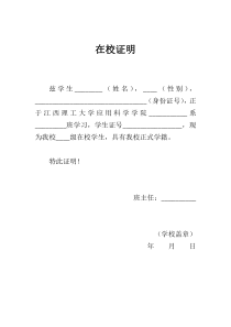 在校证明