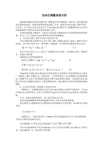 全站仪测量误差分析