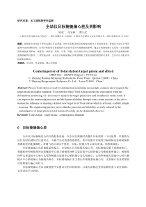 全站仪目标棱镜偏心差及其影响(水电自动化与大坝监测2013年第5期)