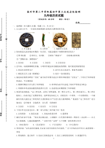 初三历史模拟试卷