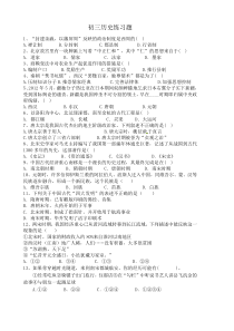 初三历史练习题