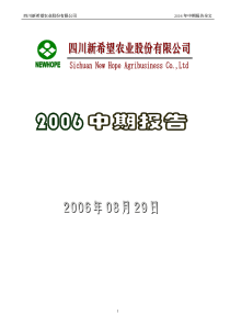 四川新希望农业股份有限公司