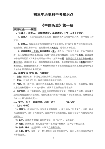 初三年历史科中考知识点