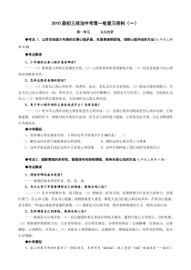 初三政治中考第一轮复习资料