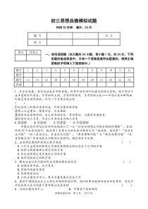 初三政治模拟试题