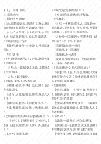 初三政治知识点中考必备