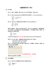 全量数据的导入导出