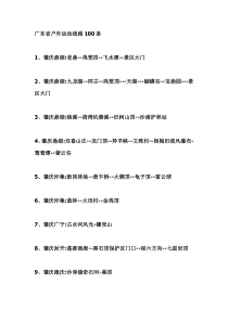 广东旅游100条路线