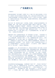 广东旅游文化(1)