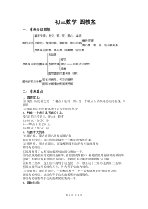 初三数学圆知识点集合