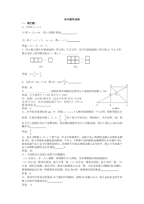 初三数学经典试题及答案