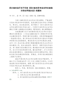 四川省农业厅关于印发