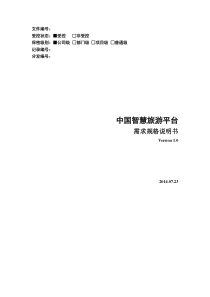 全面的需求规格说明书模板