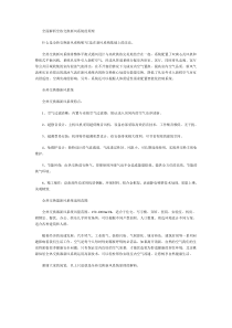 全面解析全热交换新风系统的原理