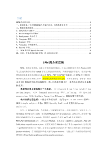 全面讲解spm8,教你如何fMRI数据处理