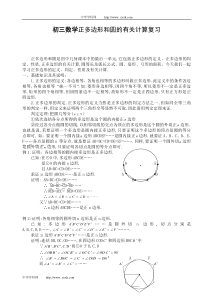 初三数学正多边形和圆的有关计算复习