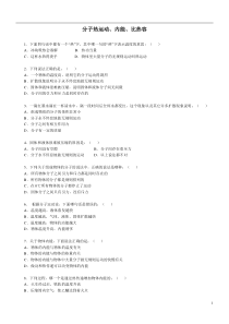 初三物理分子热运动内能比热容练习题及答案(新教材)