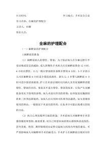 全麻护理配合