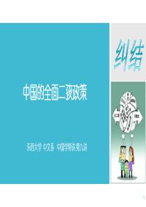 全面二孩政策.
